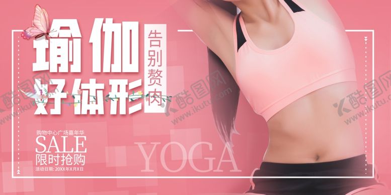 编号：70488706250704388498【酷图网】源文件下载-瑜伽
