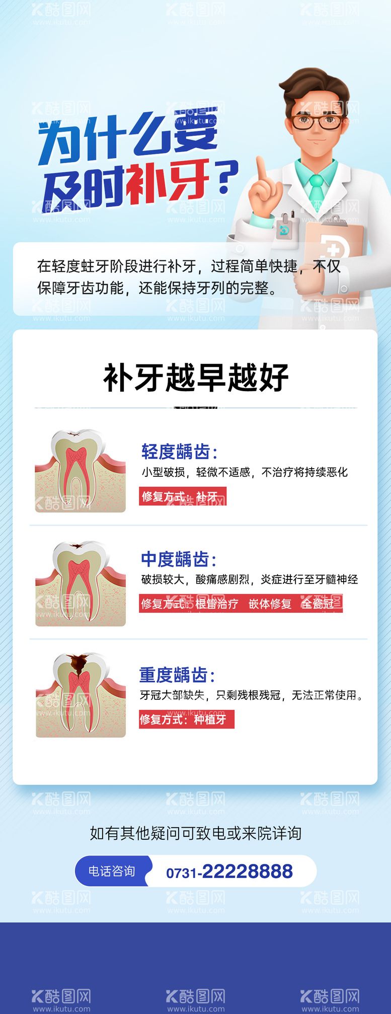 编号：69322611280752192081【酷图网】源文件下载-口腔龋齿补牙海报