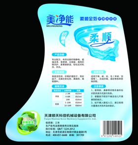 洗衣液