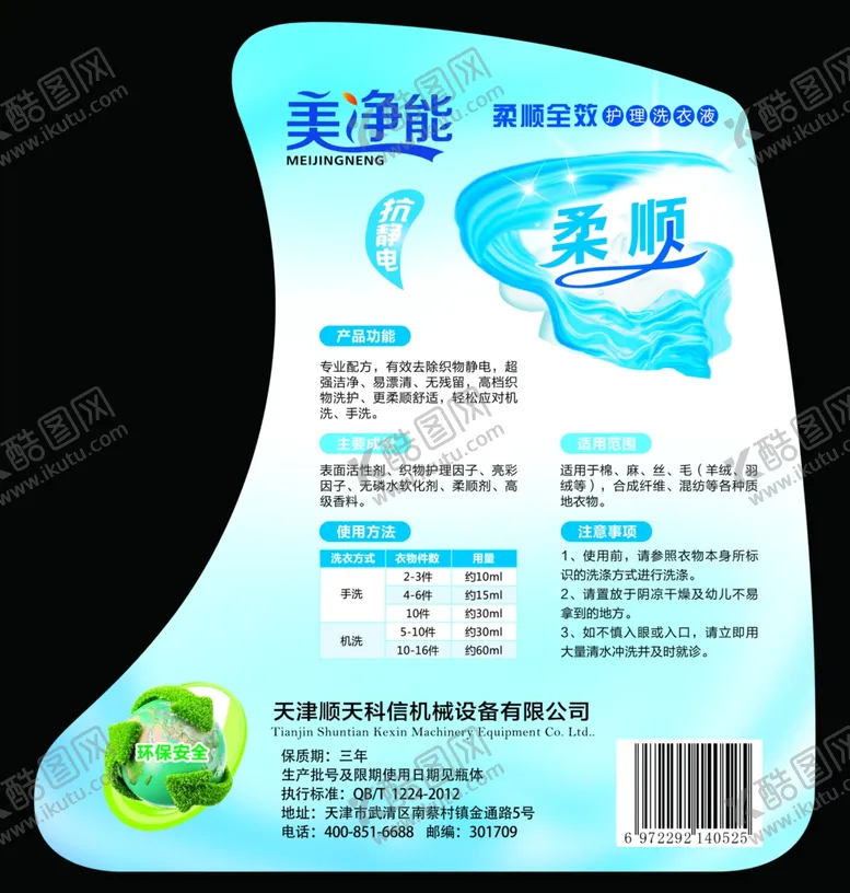 编号：39591005071311526579【酷图网】源文件下载-洗衣液