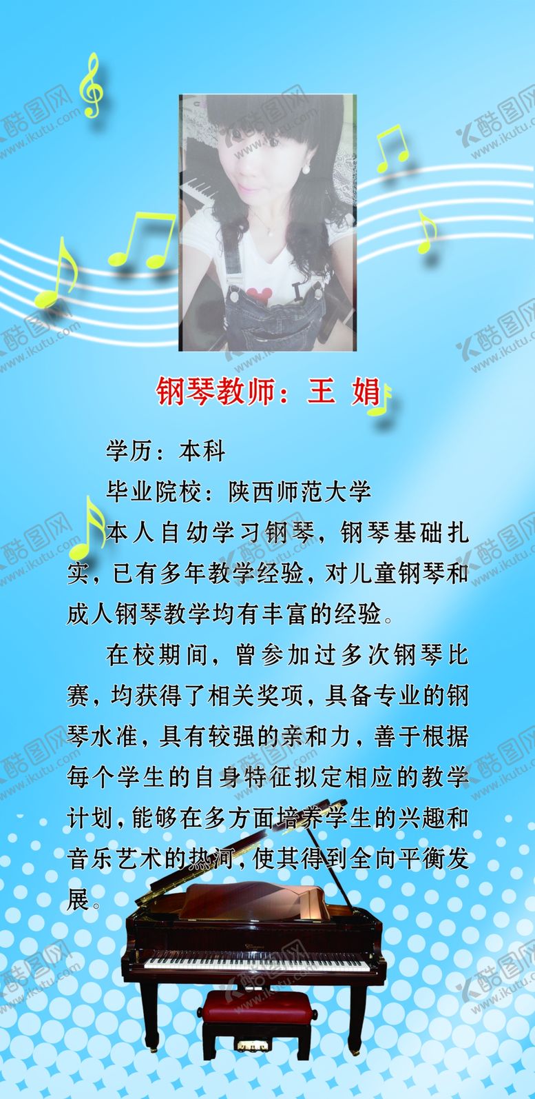 编号：25850406160836098464【酷图网】源文件下载-音乐教师简介
