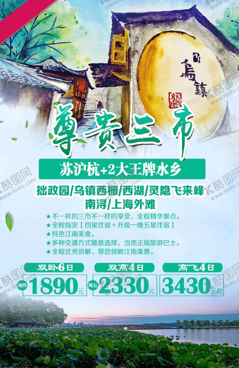 编号：97322010190803563003【酷图网】源文件下载-尊贵三市