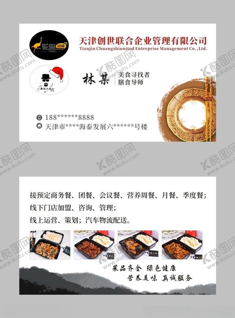 编号：96698802032053177779【酷图网】源文件下载-餐饮名片