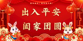 新年展板兔贺岁2023背景2023贺卡