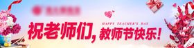 教师节节日banner