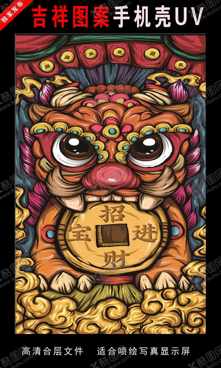 编号：77859407081725495580【酷图网】源文件下载-招财进宝国潮插画