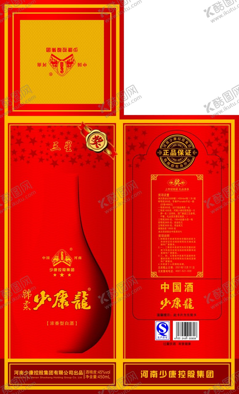 编号：62529610311039366933【酷图网】源文件下载-少康龍三星