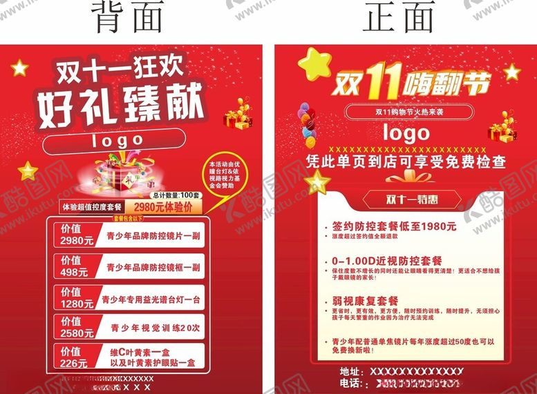 编号：36496001170126284946【酷图网】源文件下载-双十一