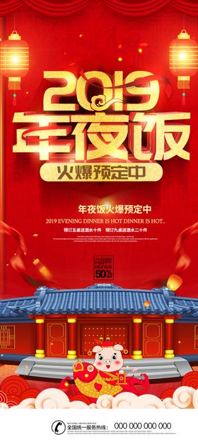 年夜饭