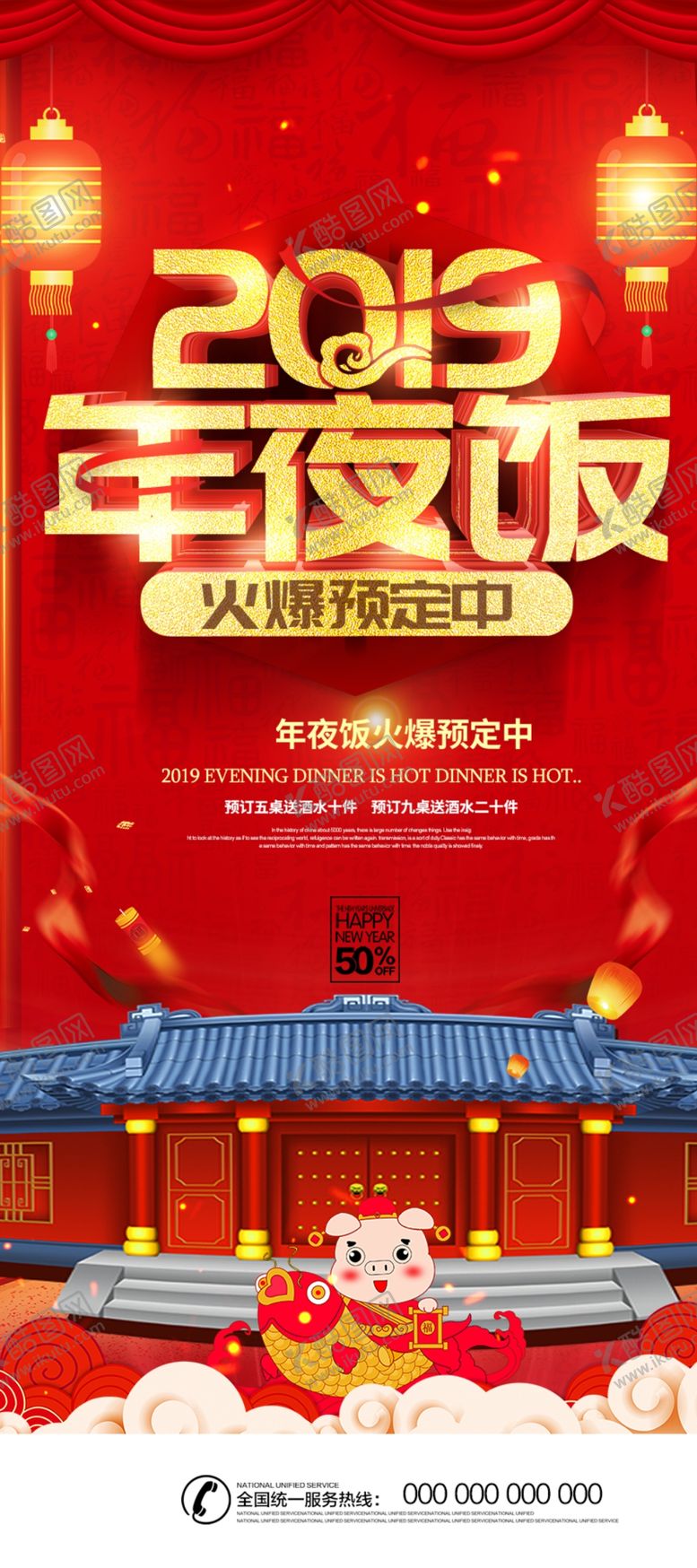 编号：19294904301101325548【酷图网】源文件下载-年夜饭