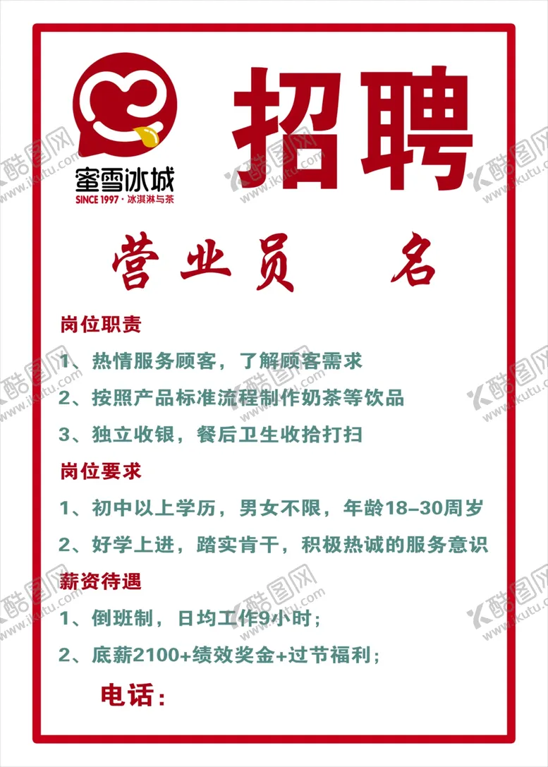 编号：16992801271452462096【酷图网】源文件下载-招聘