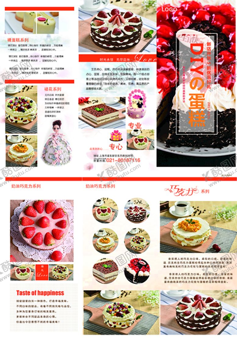 编号：78620509240248079148【酷图网】源文件下载-蛋糕面包宣传折页 宣传单
