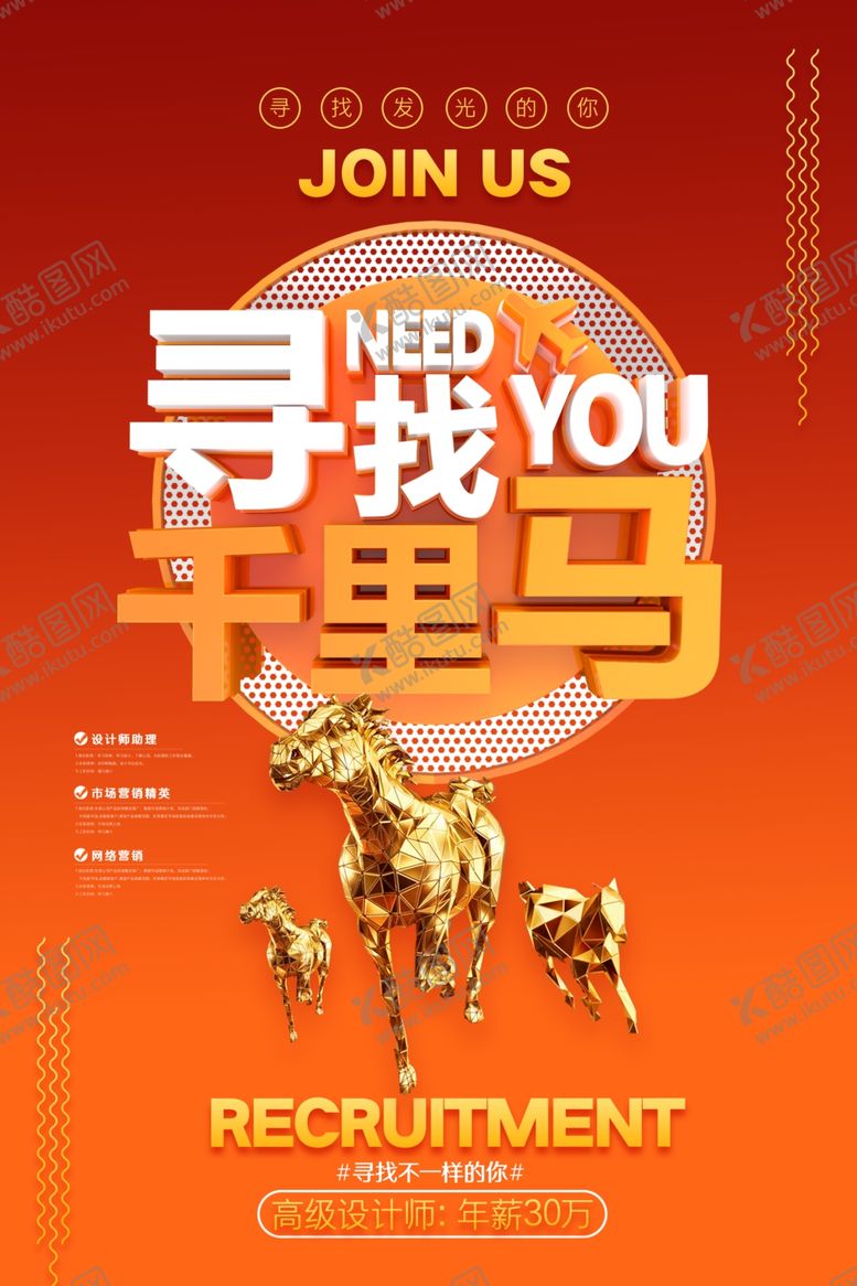 编号：15117710180946215745【酷图网】源文件下载-招聘海报