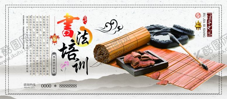 编号：83778410121542564540【酷图网】源文件下载-书法培训