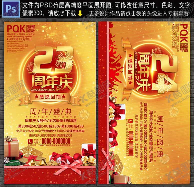 编号：47528410092121453879【酷图网】源文件下载-周年庆海报