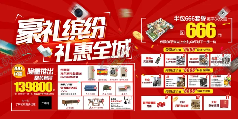 编号：60576206281213212147【酷图网】源文件下载-家装建材家居优惠地贴