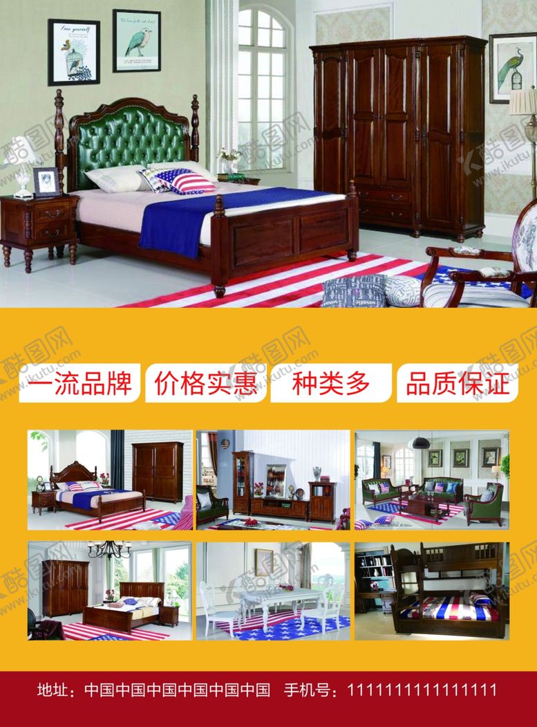 编号：48581210062109264563【酷图网】源文件下载-家具家电装修材料活动海报宣传单
