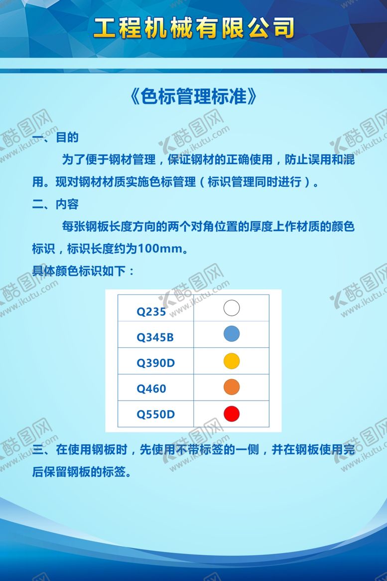 编号：30775710260740304309【酷图网】源文件下载-制度牌
