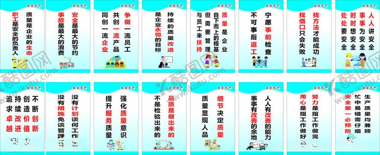 编号：20483401131032226875【酷图网】源文件下载-工厂车间安全标语