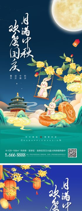 中秋国庆节月饼兔子插画海报