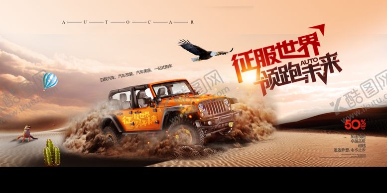 编号：22851504292250303964【酷图网】源文件下载-汽车海报