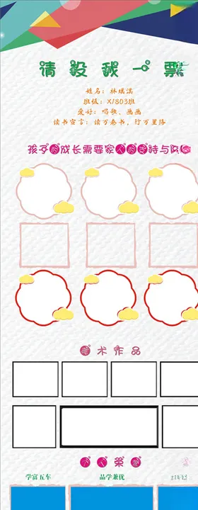 展架请投我一票吧海报