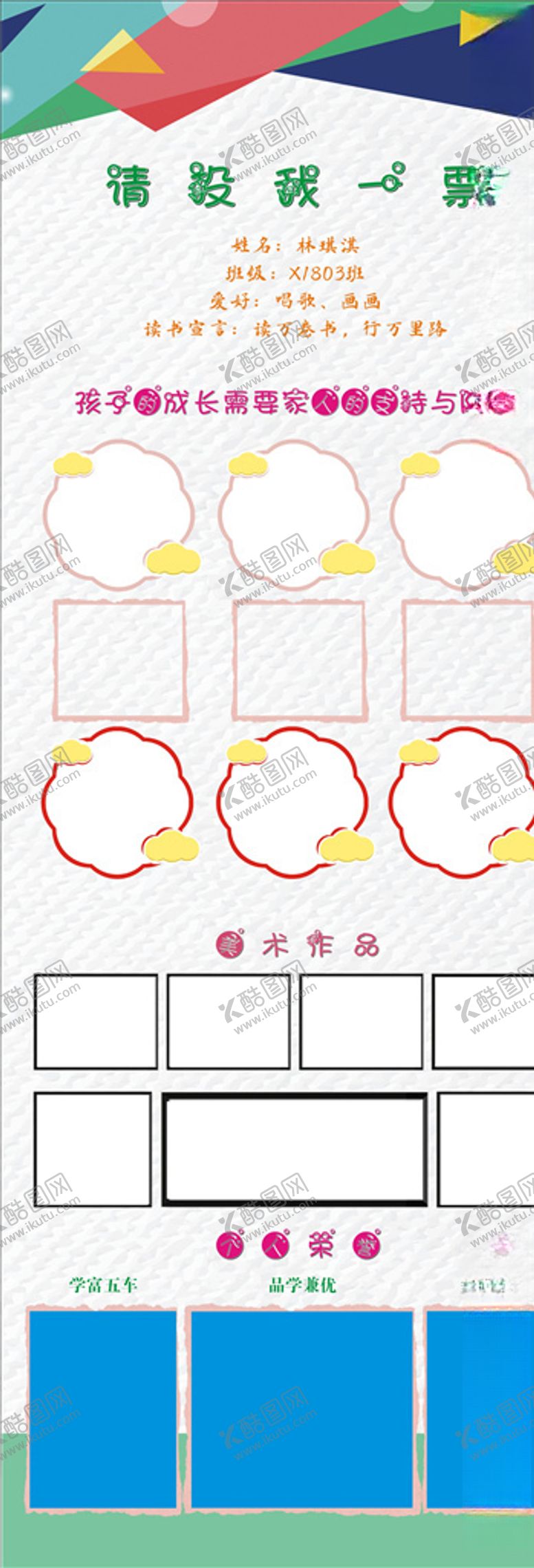 编号：99916605021411056711【酷图网】源文件下载-展架请投我一票吧海报