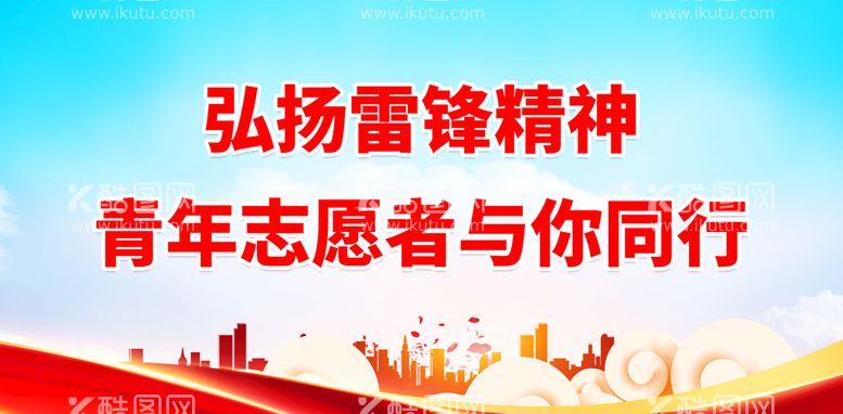 编号：12593010010336221247【酷图网】源文件下载-学雷锋纪念日