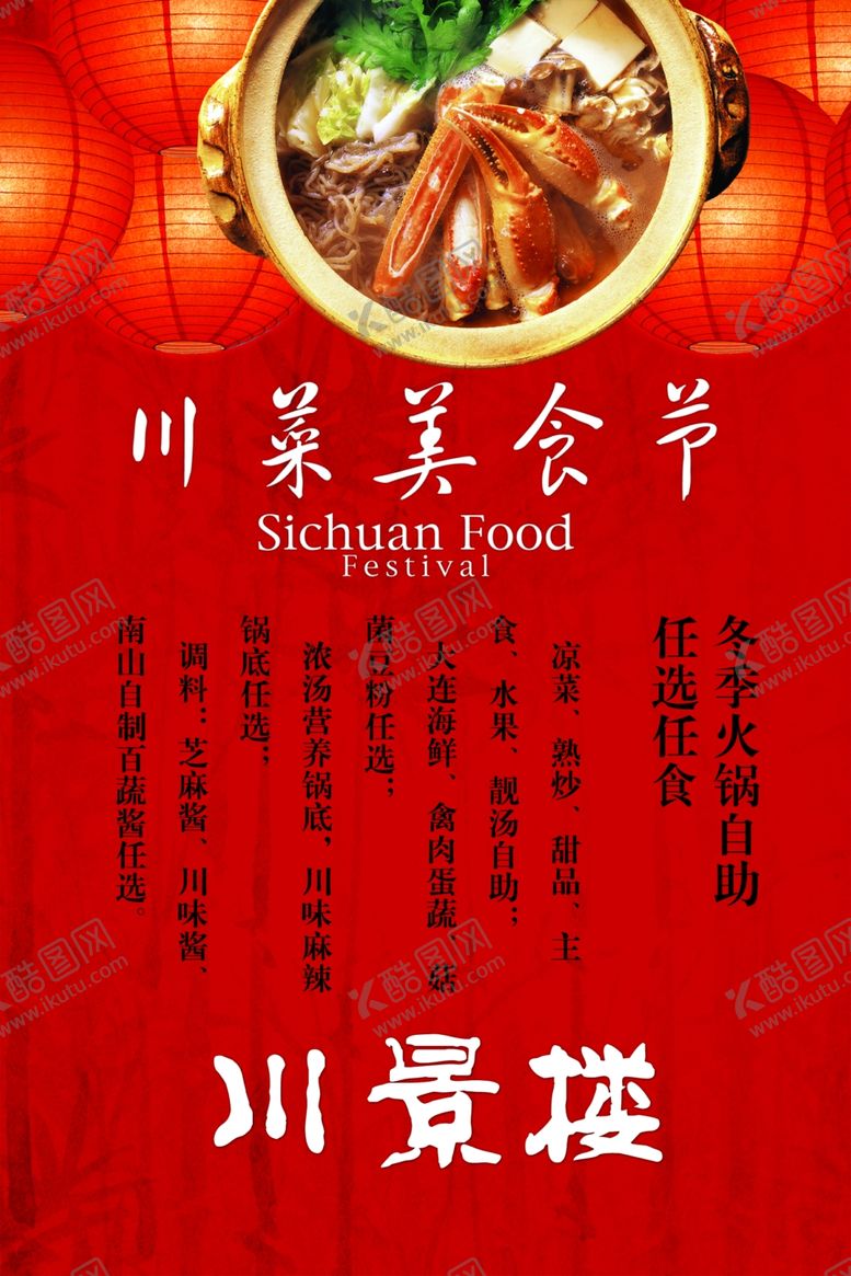 编号：55118905121533277760【酷图网】源文件下载-美食海报