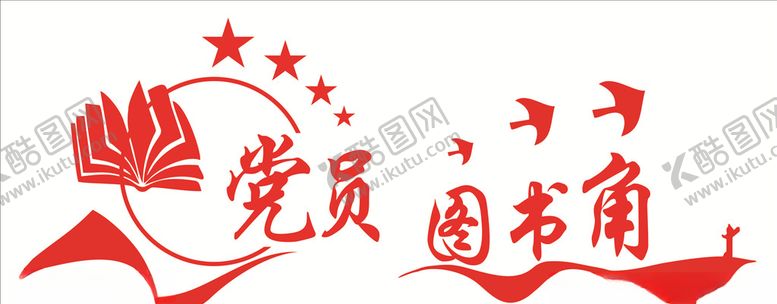 编号：19261209192120225711【酷图网】源文件下载-图书角