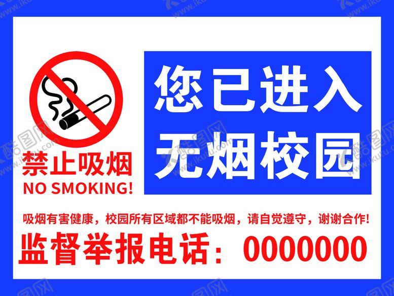 编号：40695310040037191964【酷图网】源文件下载-禁止吸烟