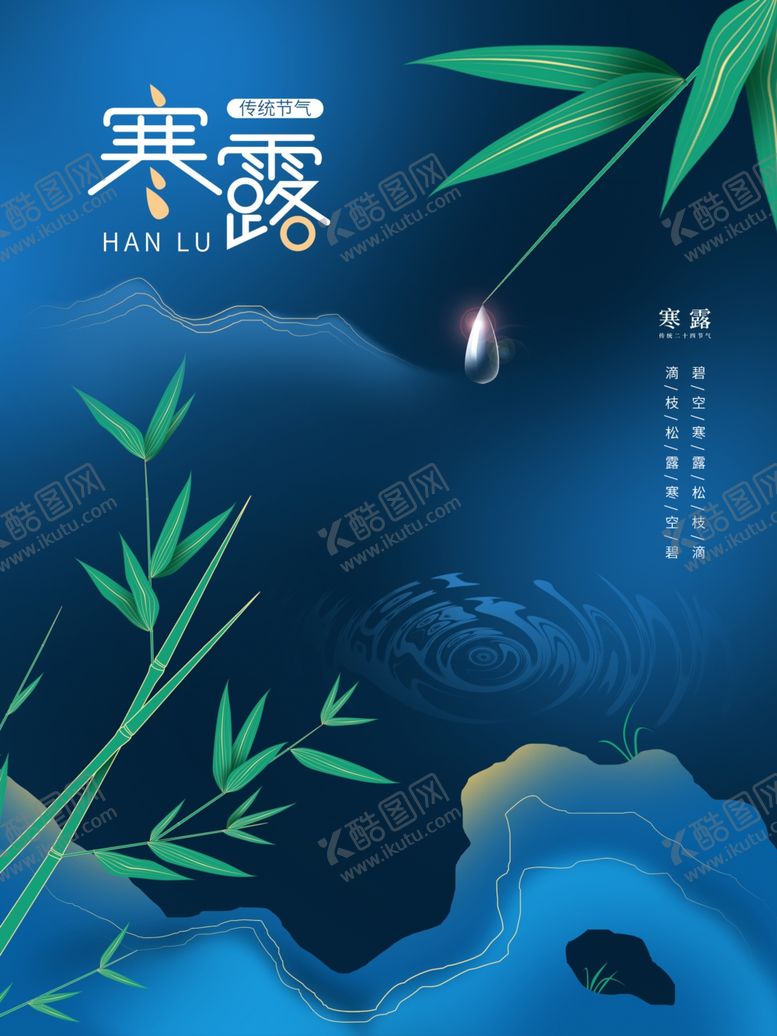 编号：44335602232208114185【酷图网】源文件下载-寒露海报