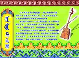 马头琴