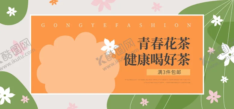 编号：98668706150024509548【酷图网】源文件下载-清醇花茶