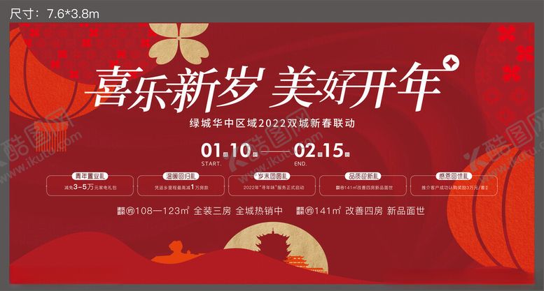 编号：55477401192027515746【酷图网】源文件下载-年会舞台背景