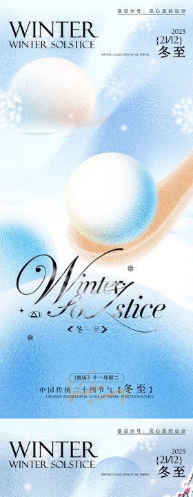 冬至吃汤圆海报