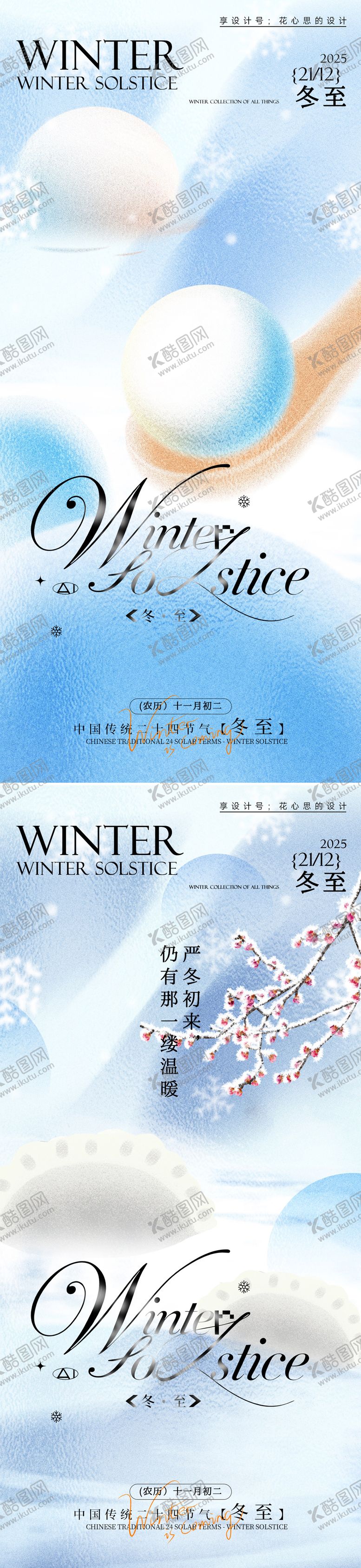 编号：18593112010117045394【酷图网】源文件下载-冬至吃汤圆海报