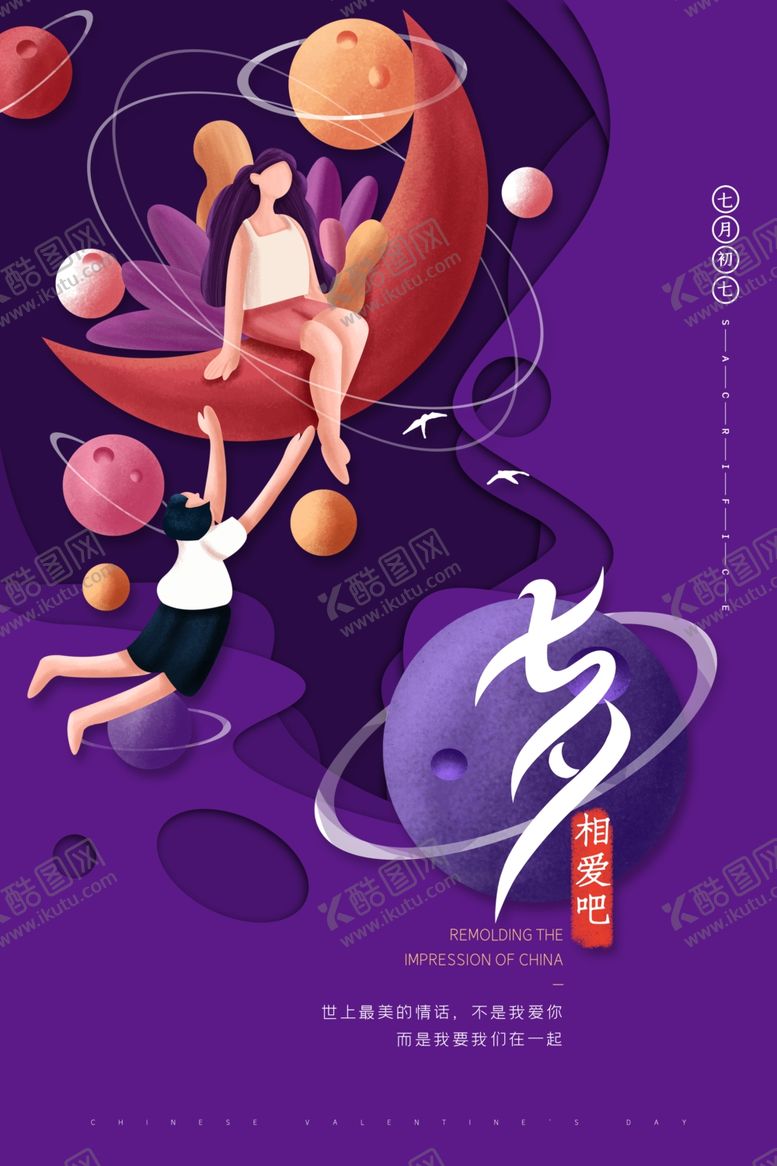 编号：31879009151904469343【酷图网】源文件下载-七夕情人节