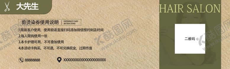 编号：74534702142101052855【酷图网】源文件下载-美发代金券