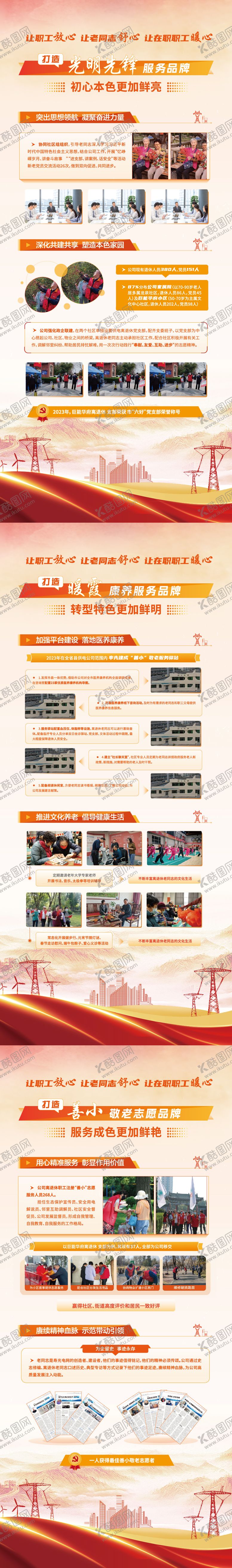 编号：40464503161524459141【酷图网】源文件下载-电力红色展架