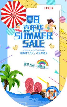 海报 展架 促销 吊旗 夏季