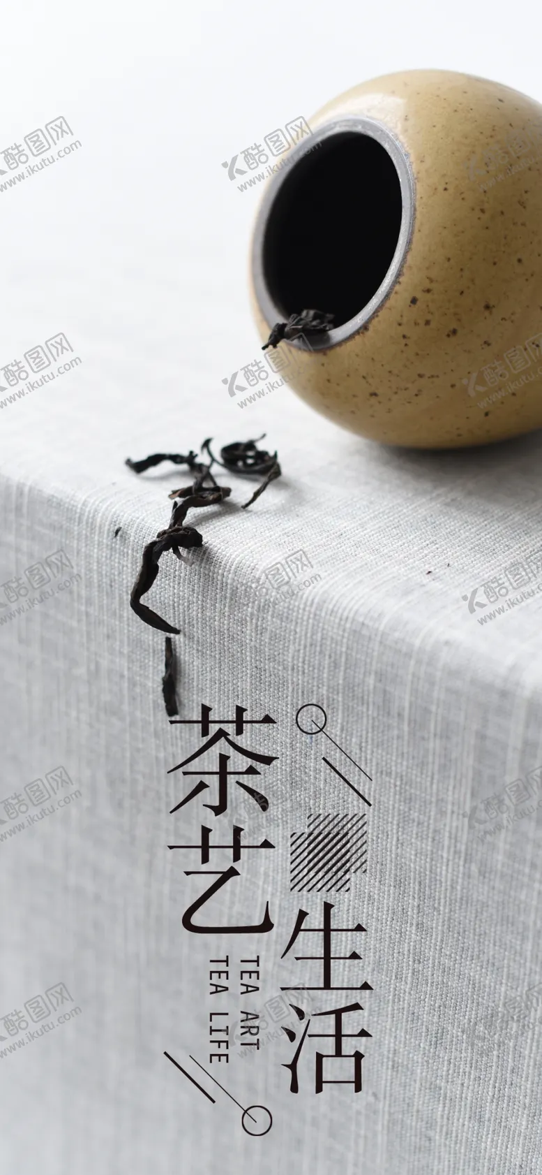 编号：04382609281058504132【酷图网】源文件下载-茶艺生活手机海报