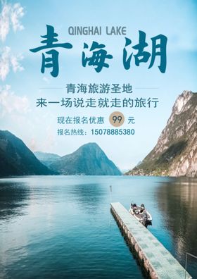 旅游海报