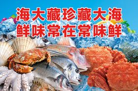 海鲜