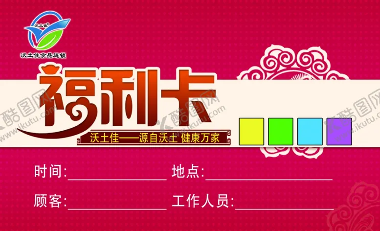 编号：98892606261501507111【酷图网】源文件下载-礼品卡
