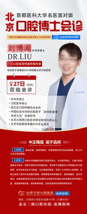 口腔医院专家坐诊海报
