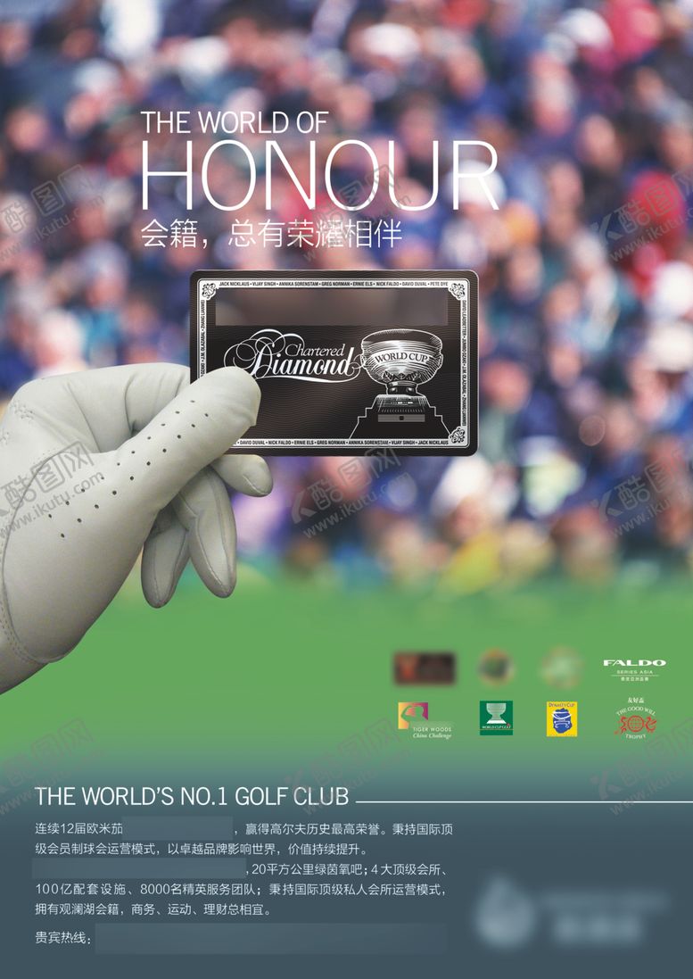 编号：55731109260214484560【酷图网】源文件下载-高尔夫球会品牌广告设计