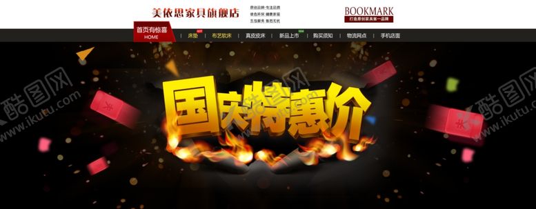 编号：23760309240937166216【酷图网】源文件下载-家具海报