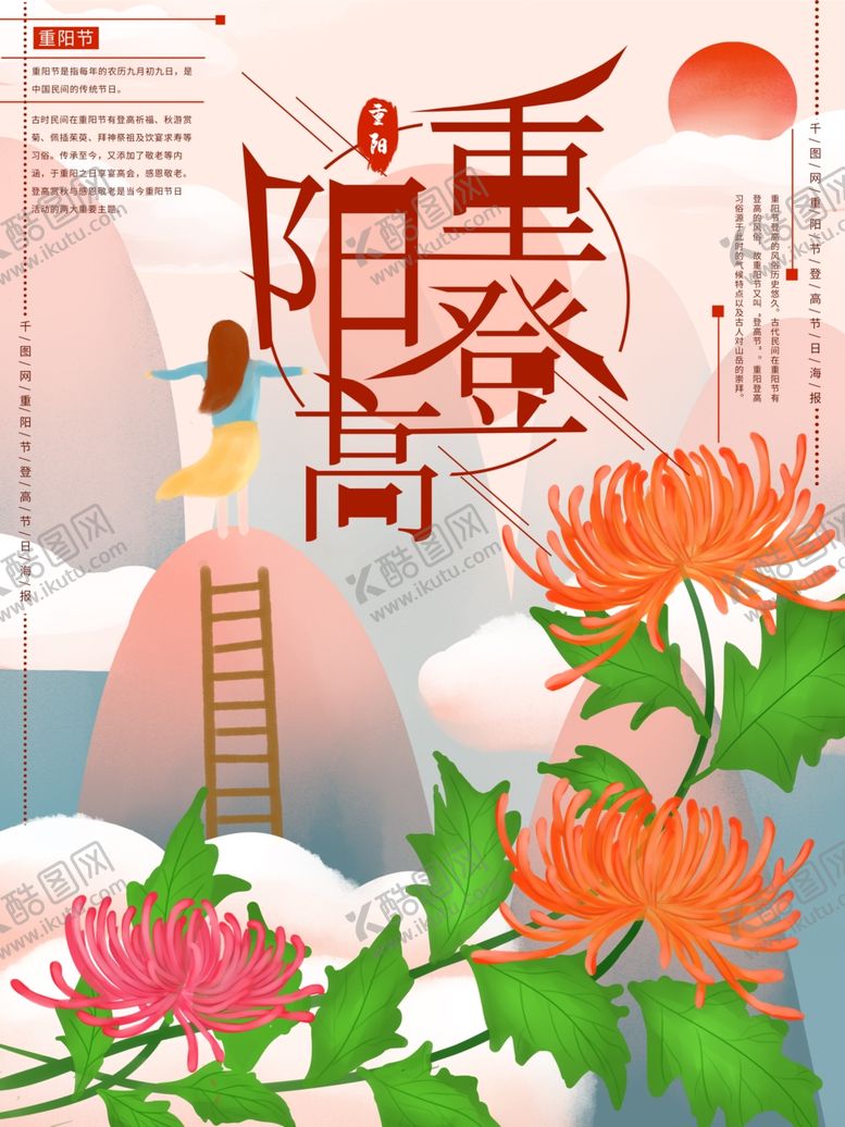 编号：29499610031652352147【酷图网】源文件下载-重阳节