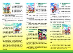 电力行业十不干三折页一